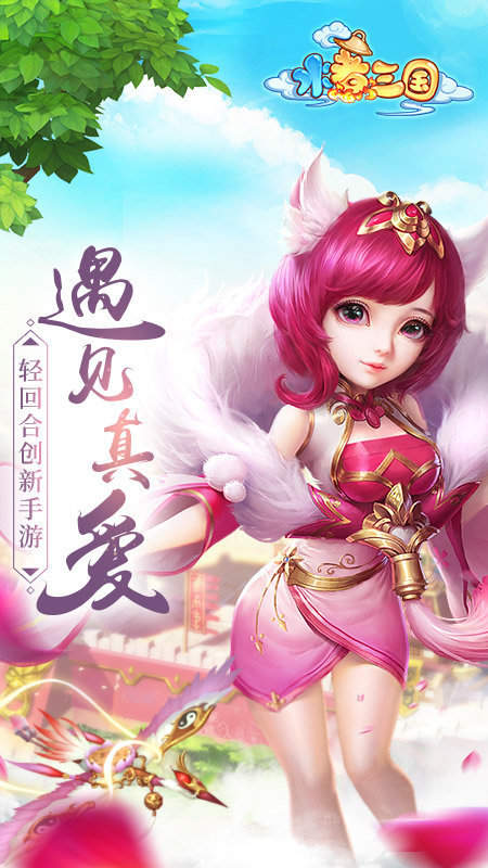 水煮三国手游版
