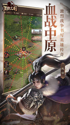 正统三国手机版