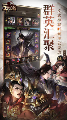 正统三国手机版