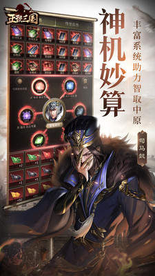 正统三国手机版