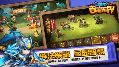 三国演义吞噬无界手机版