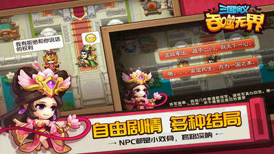 三国演义吞噬无界手机版