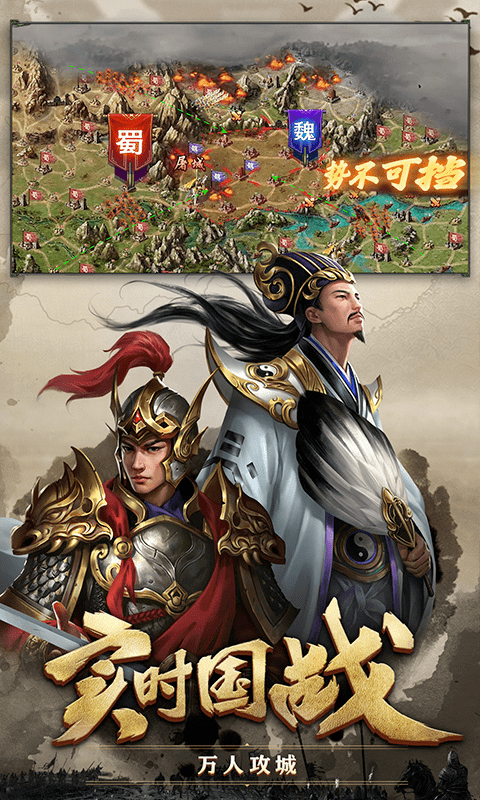 攻城掠地官网手游版