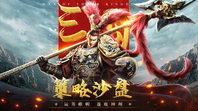 三国连环战手游版