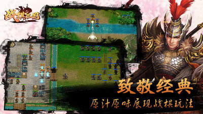 战棋三国2手游官方版