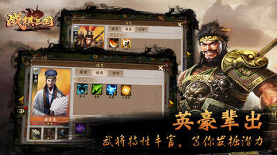战棋三国2手游官方版