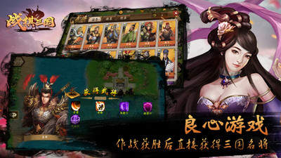 战棋三国2手游官方版