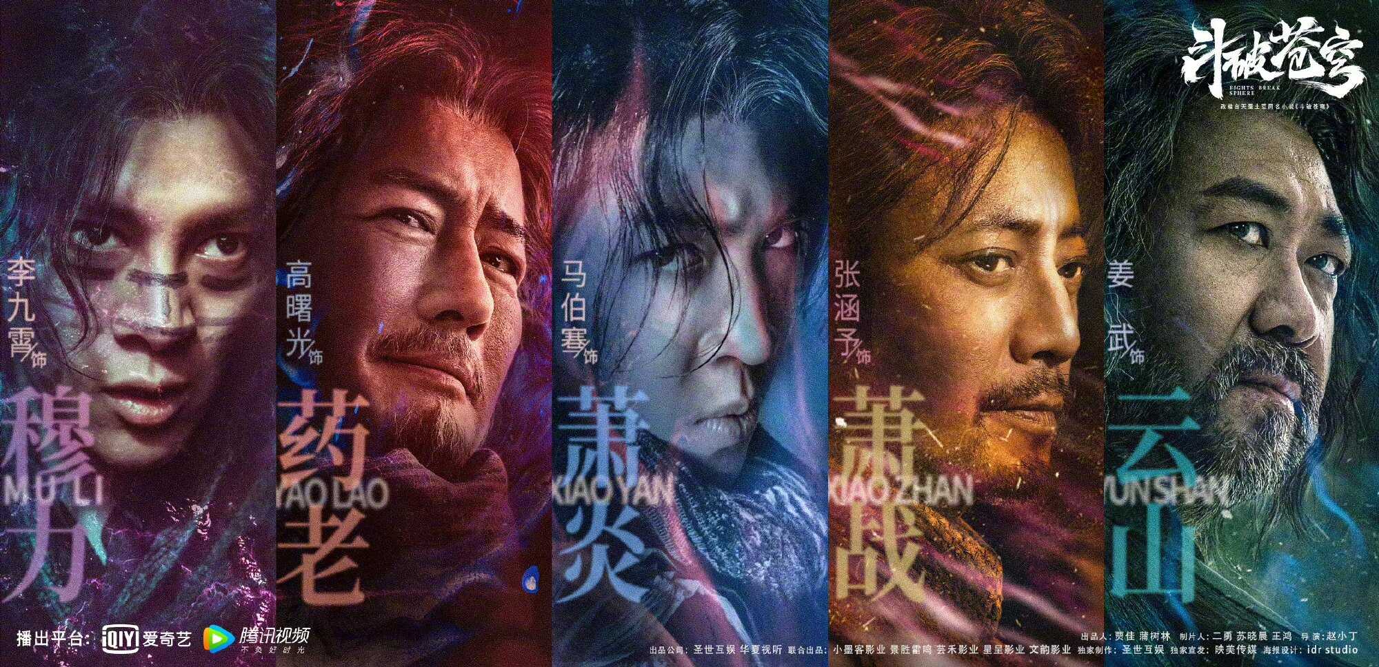 电影版《斗破苍穹》卡司阵容官宣 张涵予、姜武主演