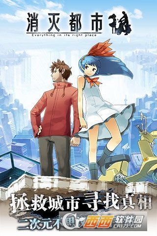 消灭都市2安卓版
