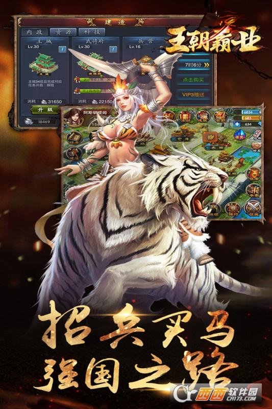 王朝霸业手游