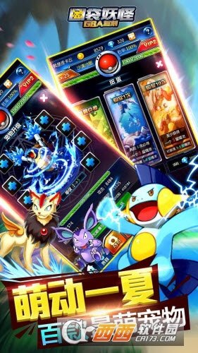 口袋妖怪GBA复刻手游