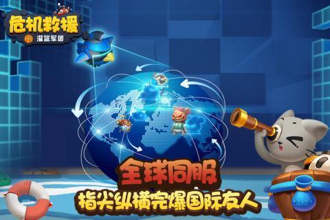 危机救援灌篮军团