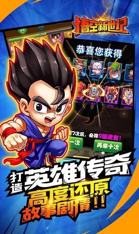 悟空新世纪官方版