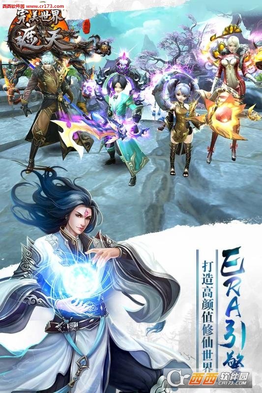 完美世界遮天手游