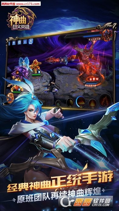 神曲之符文英雄手游九游版