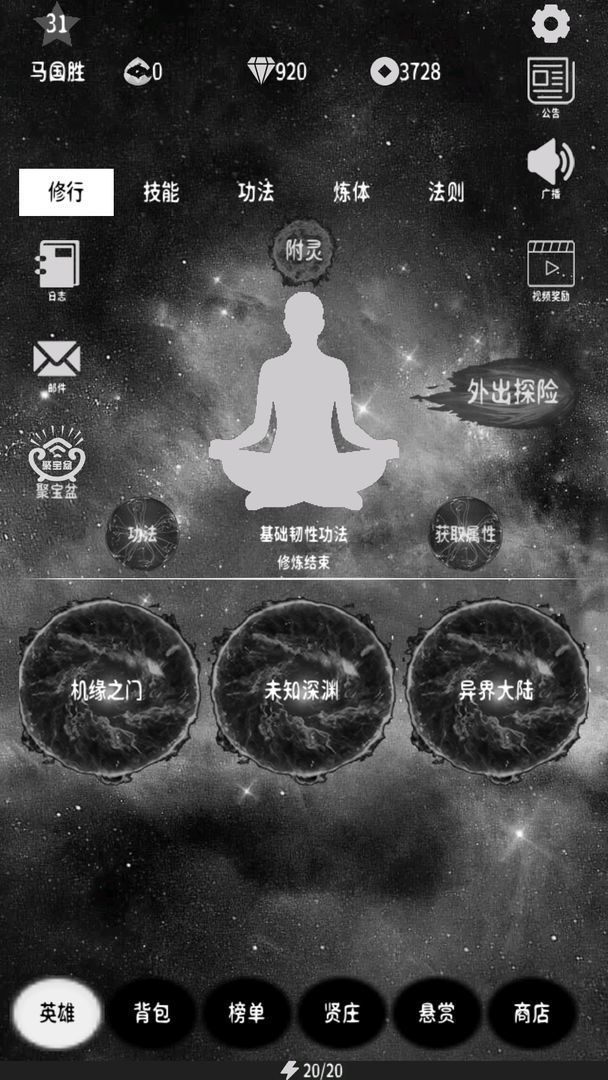 万界之灵修改版