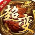 金猴超变传奇手游正式版