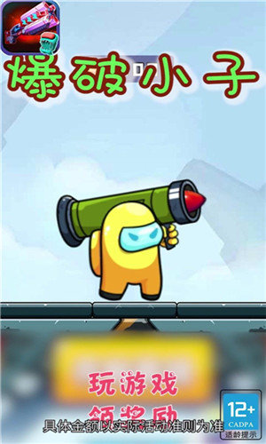 爆破小子红包版