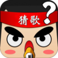 全民猜歌赚钱版红包版