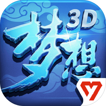 梦想世界3手游