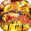 御剑魔王手游正式版