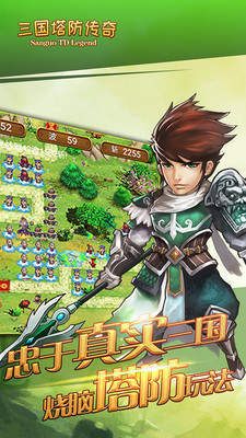 三国塔防传奇单机版