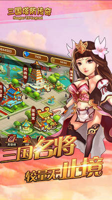 三国塔防传奇单机版