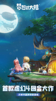 梦想新大陆筑梦测试