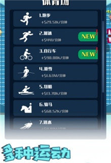 多人运动模拟器