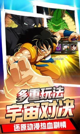龙珠时空乱斗直装版apk