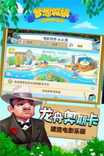 梦想城镇手游