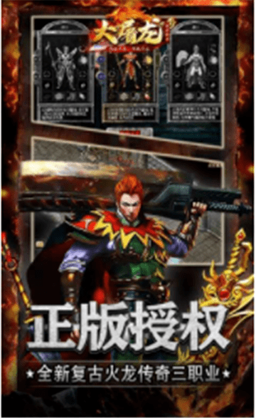 大屠龙火龙三职业手机版