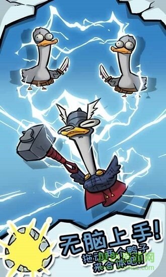 疯狂合体鸭赚钱游戏(兑换手机)