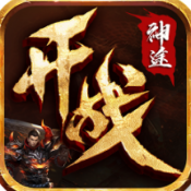 开战神途OL正式版