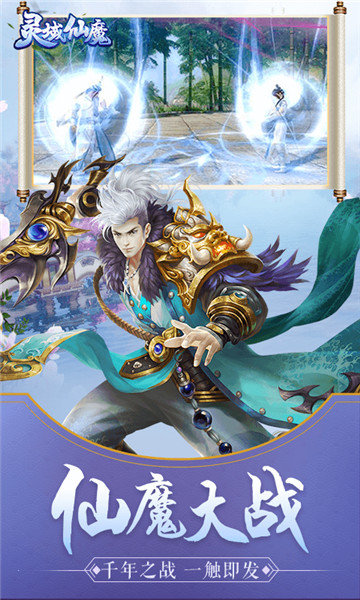 灵域仙魔折扣版