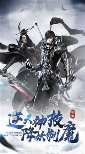 仙魔神迹魔域归来手游