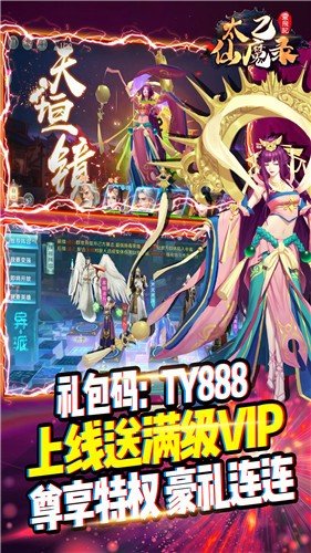 太乙仙魔录之灵飞纪手游