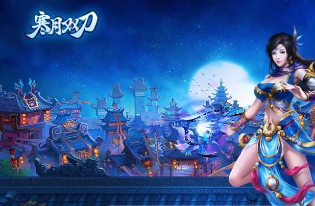寒月双刀手游