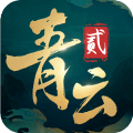 青云诀2手游正式版下载最新版