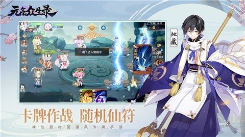 元气众生录安卓版