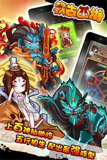 我去西游手游正式版