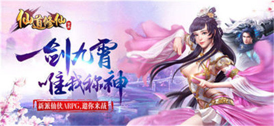 仙道修仙世界正式版