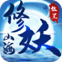 山海修妖记