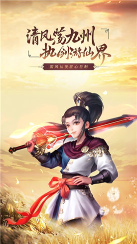 九州仙剑传高模版最新版