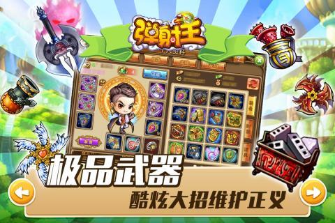 弹射王手游