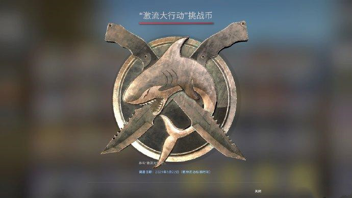 《CSGO》激流大行动第一周任务介绍和完成攻略