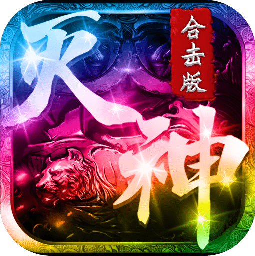 烈焰皇朝合击版
