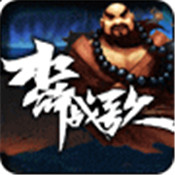 水浒战歌手游