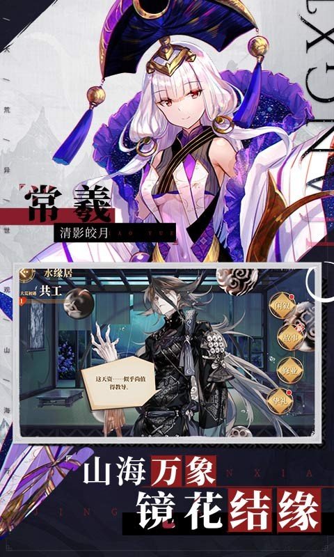 山海镜花手游