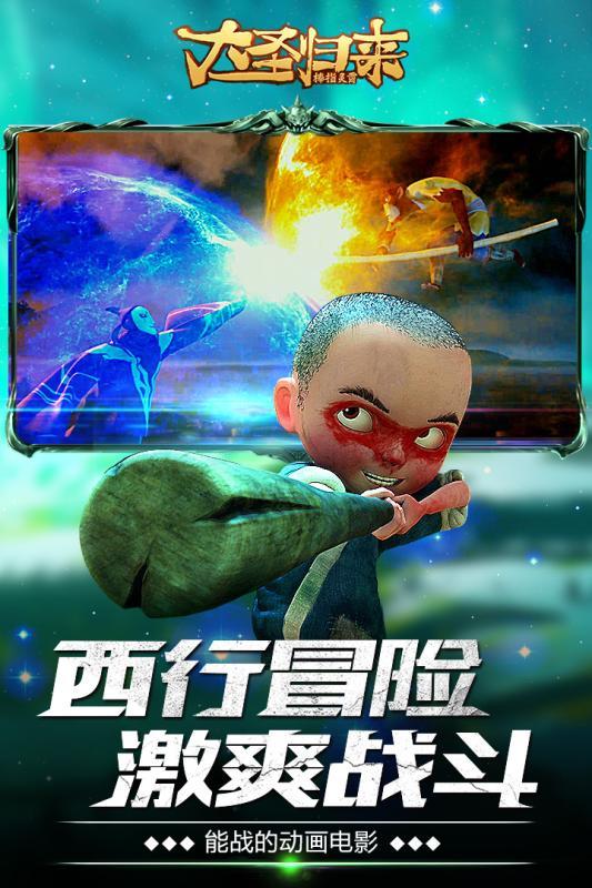 大圣归来棒指灵霄手游小米版